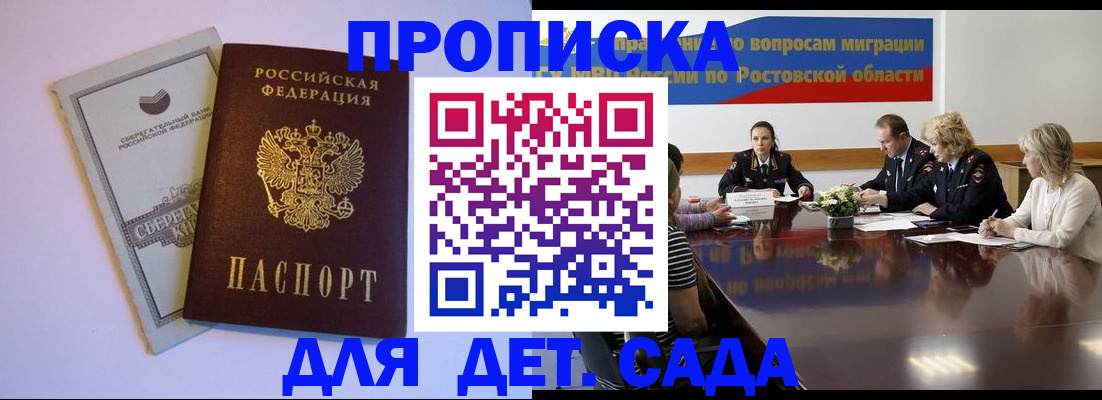 прописка гарантия в Аткарске