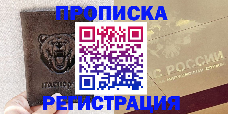 прописка ребенка в Аткарске