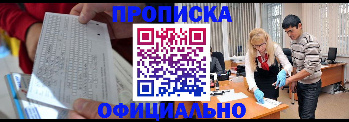 прописка ребенка в Аткарске