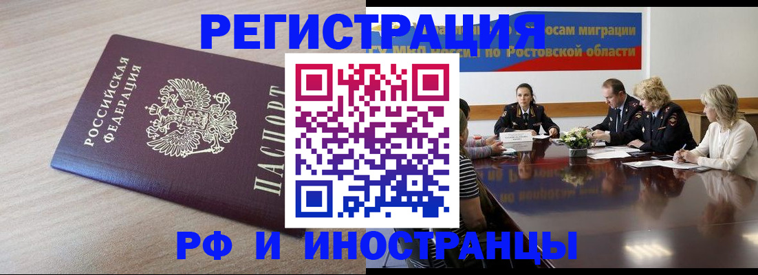 прописка законно в Аткарске